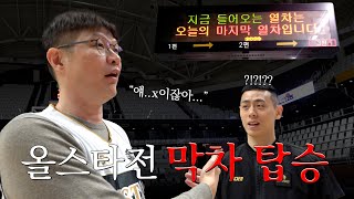 지친 허웅에겐  를 주자  올스타전 크블캠 3편 ENG SUB [upl. by Nywles807]