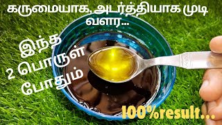 முடி கருமையாக அடர்த்தியாக வளர இந்த 2 பொருள் போதும்CrunchyChoppinghairoilhairgrowthtips [upl. by Zavras]