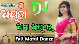 ଆୟୋଡା ଆମା ଆୟୋରେaayoda ama aayore odia djsong  Dj Sagar Chetty  Lets Koraputia Style [upl. by Akineg278]