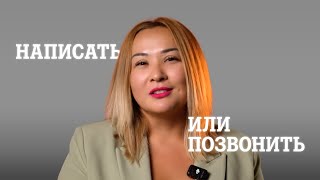 Написать или Позвонить  Tele2 Juz [upl. by Tarton]