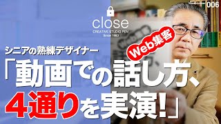 【台本と自作プロンプター】Web集客！動画での話し方、シニアが4通りを実演 [upl. by Marou421]