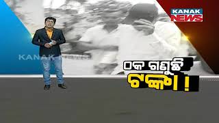 Damdar Khabar Land Fraud In Bhubaneswar Accused Caught By Police [upl. by Brit]