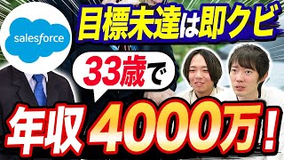 【営業No1企業】セールスフォースの年収がバケモンすぎたwww｜vol1135 [upl. by Tihor]