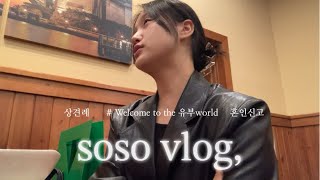 vlog • 커플 브이로그 • 3월 • 기간제 베프에서 보호자로 승격 • 결혼 준비 • 상견례 • 혼인신고 • 방앗간이 된 아웃백 • 일상 • 유부월드 입성🤍 • 가족마라톤 [upl. by Nodarse8]