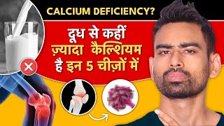 दूध से कहीं ज़्यादा कैल्शियम है इन 5 चीजों में  5 Best Calcium Rich Foods  Fit Tuber Hindi [upl. by Idnar]