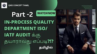 IATF 169492016 Audit Inprocess Quality 2 [upl. by Atsed488]