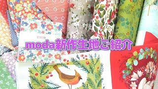 moda2024年５月６月新作生地のご紹介 [upl. by Omoj]