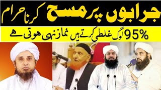 Mozon Par Masah Karna  Mozon par masah karna by mufti tariq masood  Ask mufti tariq masood [upl. by Aivart]