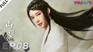 MULTISUB【山河令 Word Of Honor】EP08  张哲瀚龚俊仗剑江湖，执手天涯  张哲瀚龚俊周也马闻远孙浠伦陈紫函寇振海黑子  古装武侠片  优酷 YOUKU [upl. by Kinch462]