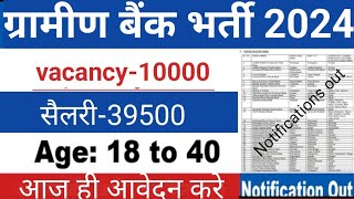 Gramin Bank Recruitment 2024  Gramin Bank Vacancy 2024  Govt Jobs June 2024 10th pass new vacancy [upl. by Verile542]