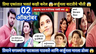 Tharla tar mag today episode review प्रियाने सगळ्यांना नाटकाला पाठवले आणि अर्जुनला डोळा मारला 😱 [upl. by Siulesoj]