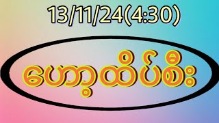 131124430 အနီးကပ် ဟော့ထိပ်စီးအမှန်အကန် မူရင်း2d3dmyanmarfly [upl. by Analak]