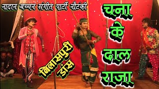 Chana ke Dal Raja।। चना के दाल राजा।। बिलासपुरी डांस।। Manjeet Dancer [upl. by Inavihs]