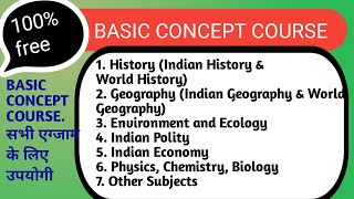 GENERAL STUDIES I कैसे करें सामान्य अध्ययन की तैयारी Samanya Adhyayan I GK I GS I [upl. by Ebeohp]