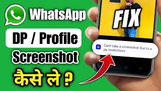 whatsapp par dp ka screenshot kaise le  Cant take screenshot due to app restrictions whatsapp [upl. by Hedvig]