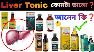 Best liver tonic in india  Stimuliv syrup uses in bengali  Stimuliv syrup Side effects amp Benefits [upl. by Busiek]