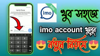 imo kivabe khulbo  How to open imo account  কিভাবে ইমু একাউন্ট খুলবো  imo [upl. by Netsriik266]