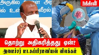 ஆர்டிபிசிஆர் பரிசோதனை அவசியமா Ma Subramanian  MKStalin  DMK  RTPCR Test [upl. by Athallia395]