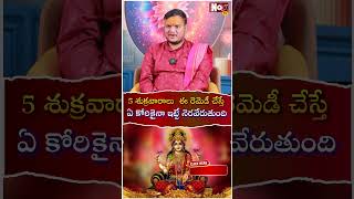 9 రోజుల్లో కోరికైనా నెర‌వేర్చే రెమెడీ ఇదే Powerful Remedy  Bala Chandra Sharam  noxtvdevotional [upl. by Naneik171]