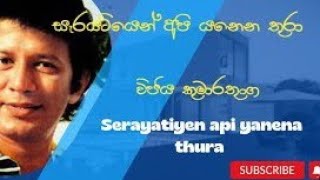 Sarayatiyen Api Yanena Thura  සැරයටියෙන් අපි යනෙන තුරා [upl. by Gorski]