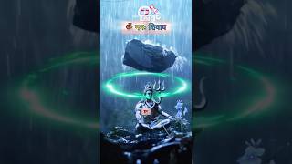 हर हर महादेव bhole bholenath mahadev mahakal shorts [upl. by Atiekram476]