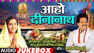 BHARAT SHARMA VYAS amp ANURADHA PAUDWAL  Bhojpuri CHHATH PUJA 2018  AA HO DINANATH  AUDIO JUKEBOX [upl. by Inot179]