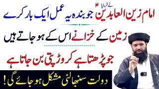 Jo Ye Amal Karta Ha Crorepati Ban Jata Ha  Powerful Wazifa For Money  Ubqari Waziaf [upl. by Assadah989]