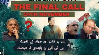 PTi Final call 24th November PTIs Protest  Imran khan [upl. by Naillij]