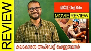 Manoharam Malayalam Full Movie  Vineeth Sreenivasan  Aparna Das  Anvar Sadik  Basil Joseph [upl. by Koressa229]