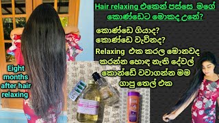 Hair Relaxing එකෙන් පස්සේ මගේ කොණ්ඩෙට මොකද උනේ🤔8 months after hair relaxing reviewsinhala vlog🥰 [upl. by Gilbertine]