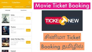 Cinema Ticket Booking TicketNew App Tamil  How To Book Movie Tickets In TicketNew App Tamil  தமிழ் [upl. by Acirderf]