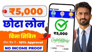 Loan kaise le mobile se 5000  Small loan app without income proof  Loan app fast approval 2024 [upl. by Goran]