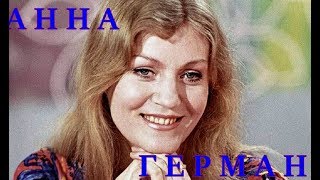 Anna German  To chyba maj 1972 [upl. by Jacinthe]