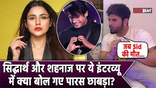 Paras Chhabra ने बताया Sidharth Shukla के Last Time में उनके साथ थीं Shehnaaz Gill कहा मुझे ऐसा [upl. by Serg]