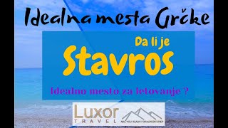 Da li je STAVROS idealno mesto za letovanje [upl. by Margaret960]