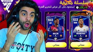 اشتريت اغلى بكج لحدث دوري الابطال في فيفا موبايل ✅ الحظ صدمني بجد💔😭 [upl. by Eintihw]