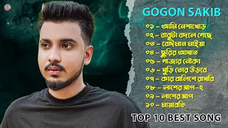 GOGON SAKIB 💔 গগন সাকিবের সেরা 10 টি কষ্টের গান 💔Best Sad Song Album Of GOGON SAKIB  Sad Songs 2023 [upl. by Benjy510]