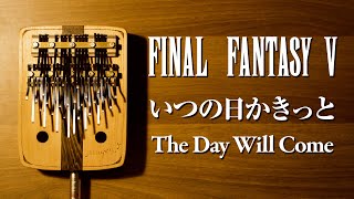 いつの日かきっと  Final Fantasy V  カリンバ演奏 The Day Will Come  Kalimba cover [upl. by Sass74]