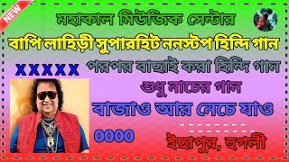 বাপি লাহিড়ী ননস্টপ সুপারহিট হিন্দি গান 🎵💥 সব মাইকে বাজবে 💯🌟 Bapi Lahari Nonstop Song Hindi [upl. by Ahsaei]