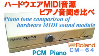 Roland CM64 PCM PIANO [upl. by Enilatan]