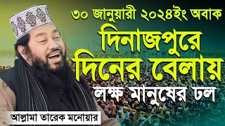 Tarek Monowar 30012024 New Waz  আল্লামা তারেক মনোয়ার নতুন ওয়াজ ৩০০১২০২৪ [upl. by Herries586]