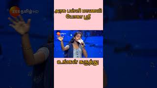 zeetamilpromosaregamapa zeetamil promo vaithuhayyougashree யோகஸviralvideo கரூர் யோகா ஸ்ரீ [upl. by Malin21]