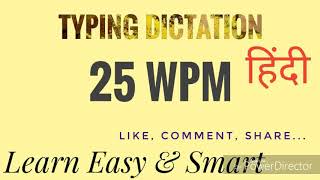 25 wpm 1 Hindi typing steno dictation ll court matter [upl. by Helene]