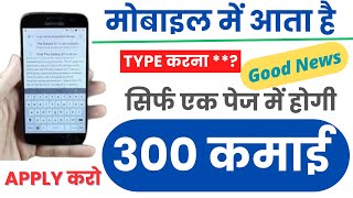 सिर्फ 1 Page में कमाओ 300 Work from Home Jobs Typing Work Data Entry Work JobSeekers1 ​ [upl. by Pearce526]