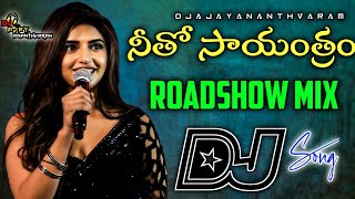 Neetho Sayantram Dj Song  Old Dj Songs Telugu  Dj Songs  Roadshow Mix Dj Songs [upl. by Eusassilem]