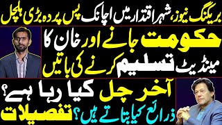 Good News for Imran Khan PTI  Form 47 Govt nears its Downfall  What is going on [upl. by Dani640]