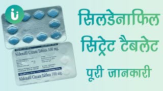 sildenafil citrate 50 100 25mg tablet ke fayde khane ka tarika upyog nuksan kimat dosage hindi [upl. by Slyke]