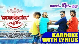 Jolium Kulium Illa Karaoke With Lyrics  Georgettans Pooram  Dileep  Rajisha Vijayan [upl. by Branca245]