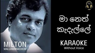 Ma neth kadalle මා නෙත් කැදැල්ලෙ Milton Mallawarachchi Karaoke without voice [upl. by Raleigh]