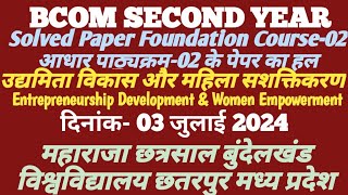 BCOM Second Year👉Foundation Course02👉उद्यमिता विकासमहिला सशक्तिकरण 👉MCBU Chhatarpur📌03 जुलाई 2024 [upl. by Eberto]